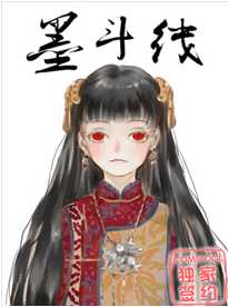 墨斗线