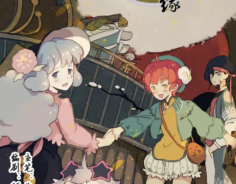 奇想镜花缘