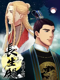 长生殿