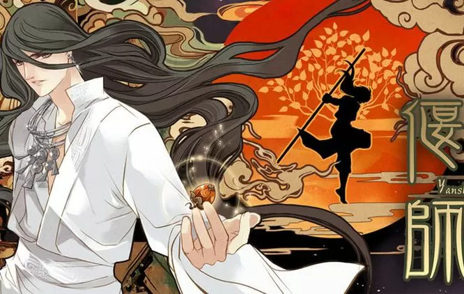 偃师