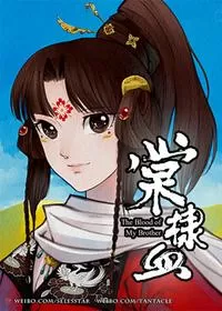 棠棣血