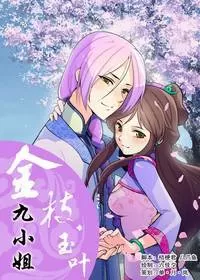九小姐