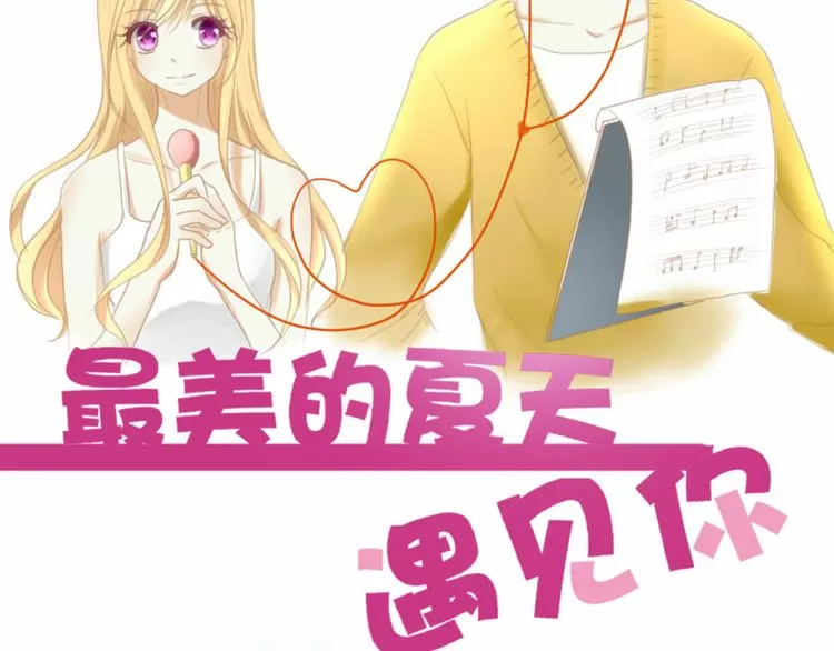 最美的夏天遇见你