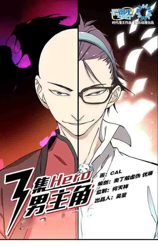 三集男主角