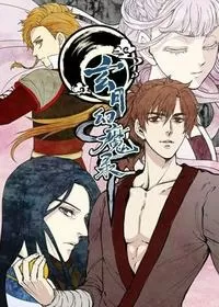 玄月幻魔录