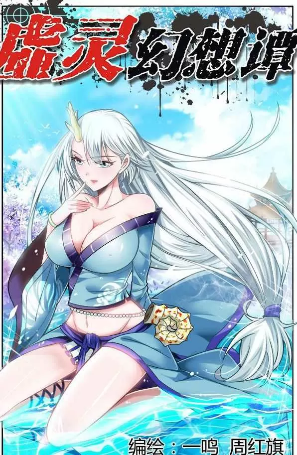 虚灵幻想谭