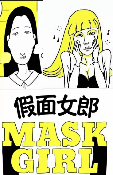 假面女郎
