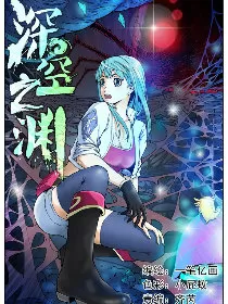 深空之渊