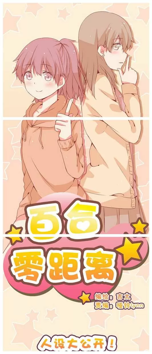 百合零距离