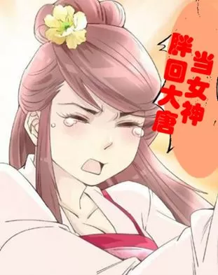 胖回大唐当女神