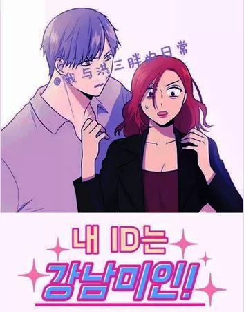 我的ID是江南美人