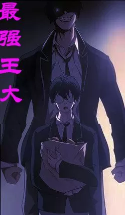最强王大
