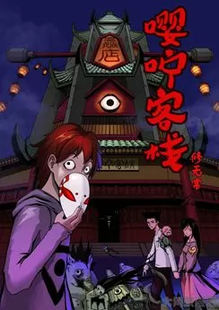 嘤咛客栈