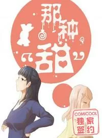 那种甜