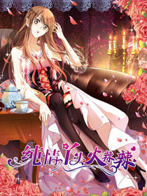 纯情丫头火辣辣漫画