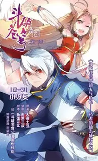 斗破苍穹.药老传奇