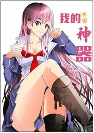 我的魔镜神器