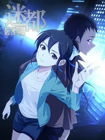 迷都木莲
