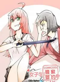 女子学院之恋