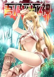 吾乃不死神