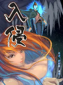 入侵