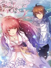 桃花源