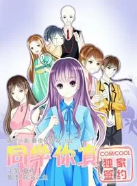 同学你真逗