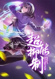 超能抑制