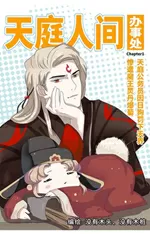 天庭人间办事处