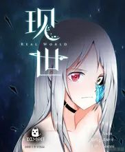 现世