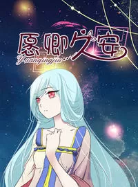 愿卿久安