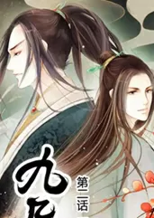 九尾忆情