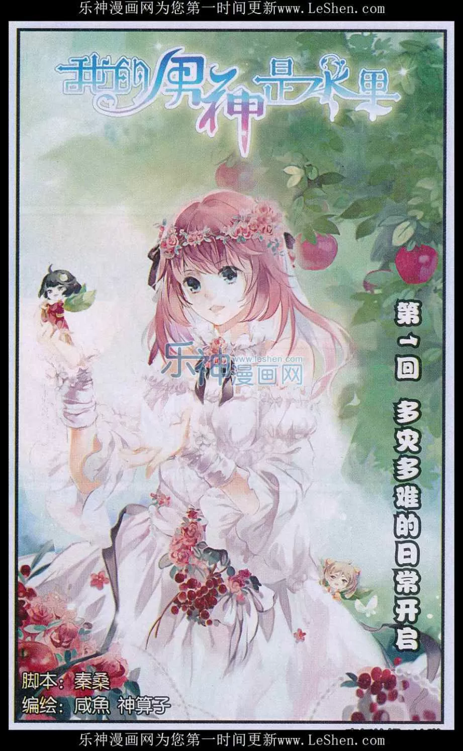 我的男神是水果