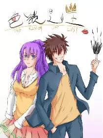 色欲之王