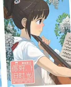你好，旧时光2