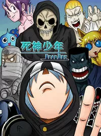 死神少年 Dead Boy