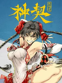 神契 黎殇篇