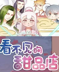 看不见的甜品店