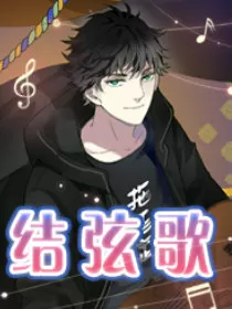 结弦歌
