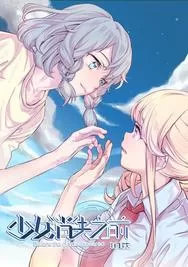 少女消失之前