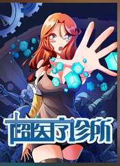 超医疗诊所