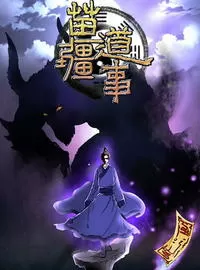 苗疆道事