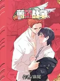 蔷薇战争