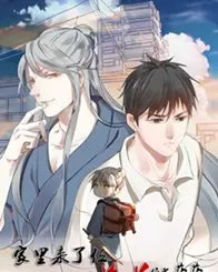 家里来了位道长大人