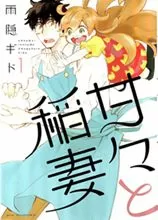 甜蜜稻妻