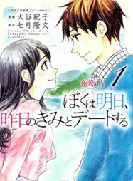 明日的我、与昨日的你约会