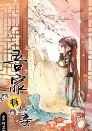 吾家有小妾