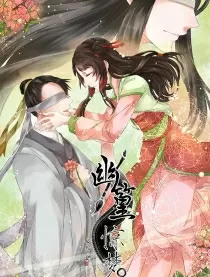 幽篁惊梦