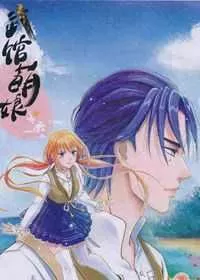 武馆萌娘