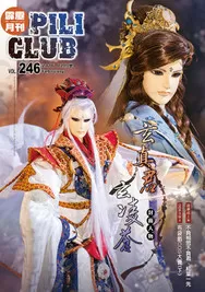 霹雳会月刊第246期